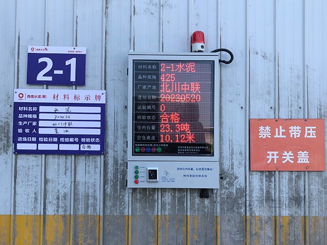 攪拌站防打錯(cuò)料、防冒倉(cāng)系統(tǒng)