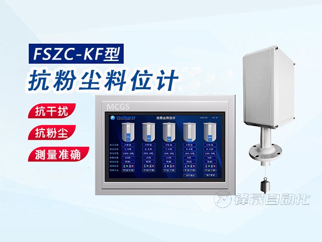 水泥廠用哪種料位計好？為什么？